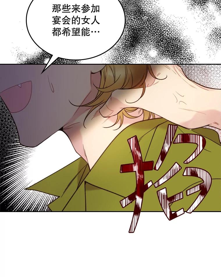 《比阿特丽丝》76.无中生“友” 第23页
