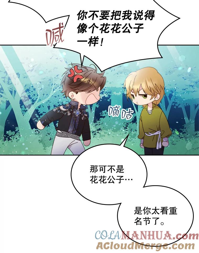 《比阿特丽丝》76.无中生“友” 第34页