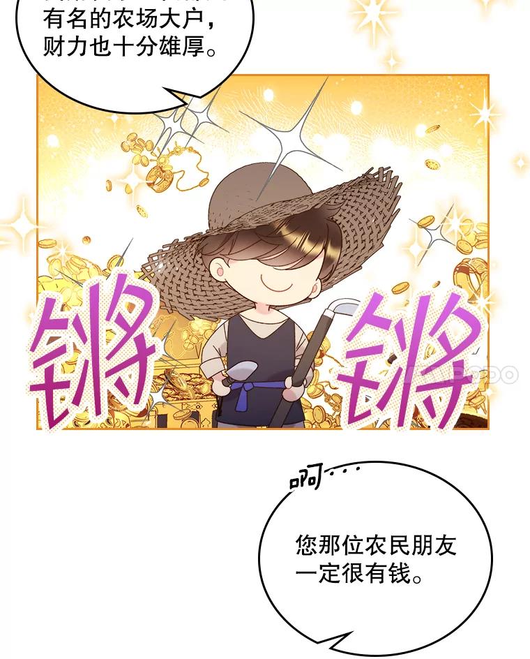 《比阿特丽丝》76.无中生“友” 第18页