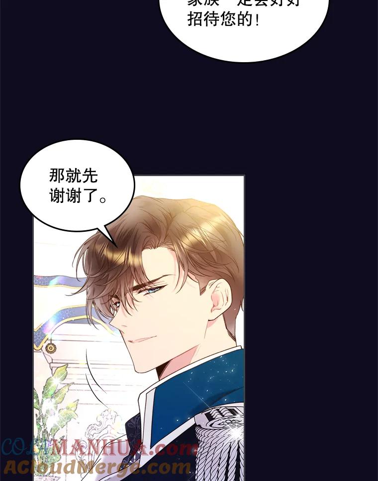 《比阿特丽丝》76.无中生“友” 第70页