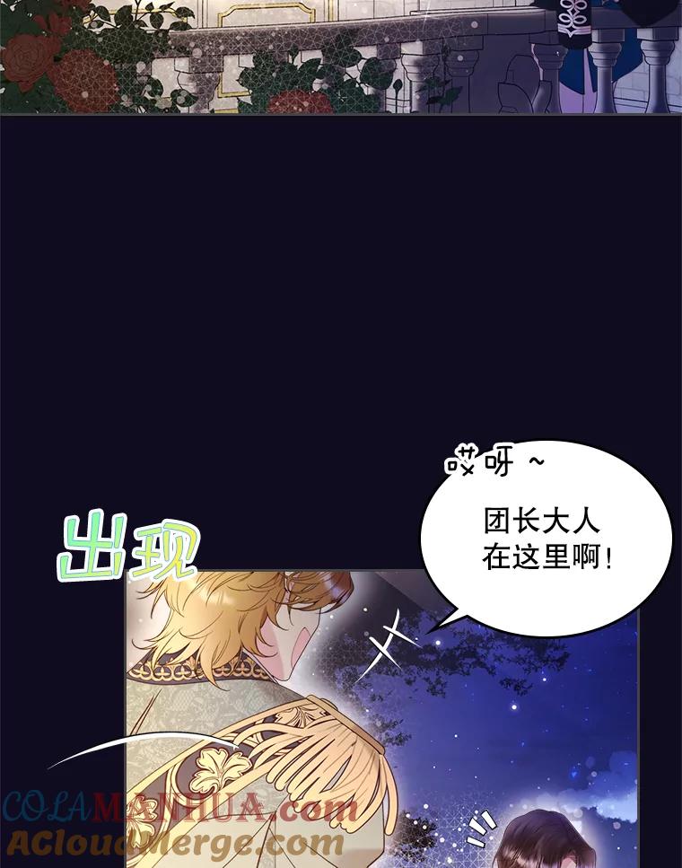 《比阿特丽丝》76.无中生“友” 第73页