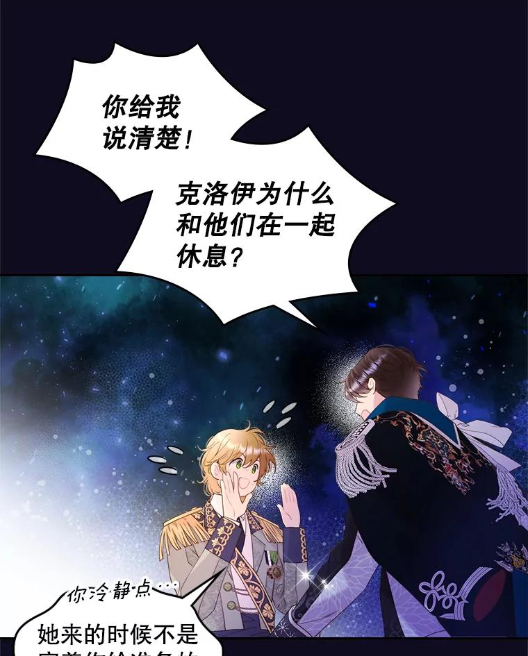 《比阿特丽丝》76.无中生“友” 第80页