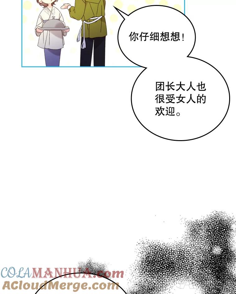 《比阿特丽丝》76.无中生“友” 第22页