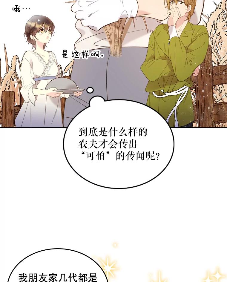 《比阿特丽丝》76.无中生“友” 第17页