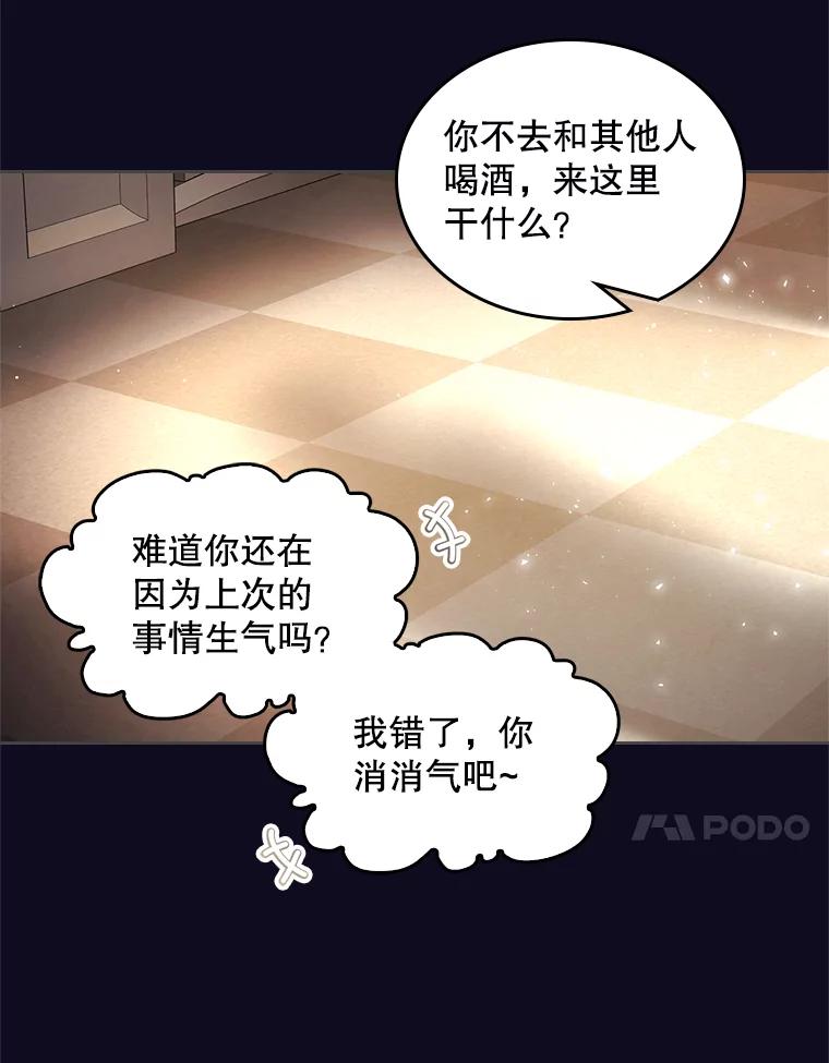 《比阿特丽丝》76.无中生“友” 第75页