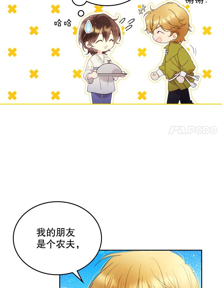 《比阿特丽丝》76.无中生“友” 第8页