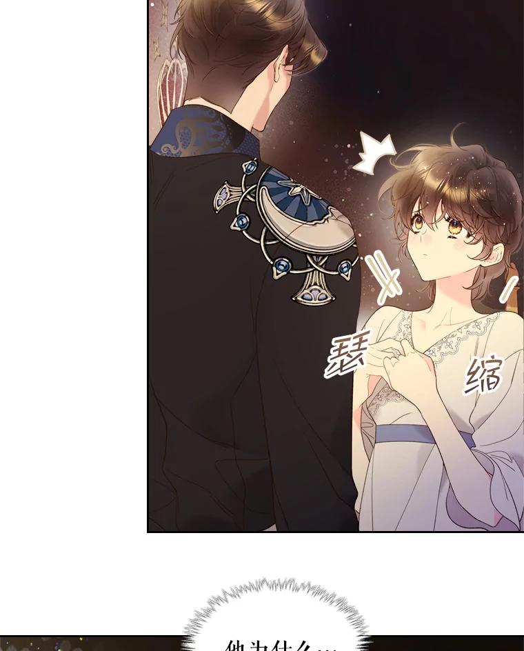 《比阿特丽丝》76.无中生“友” 第51页