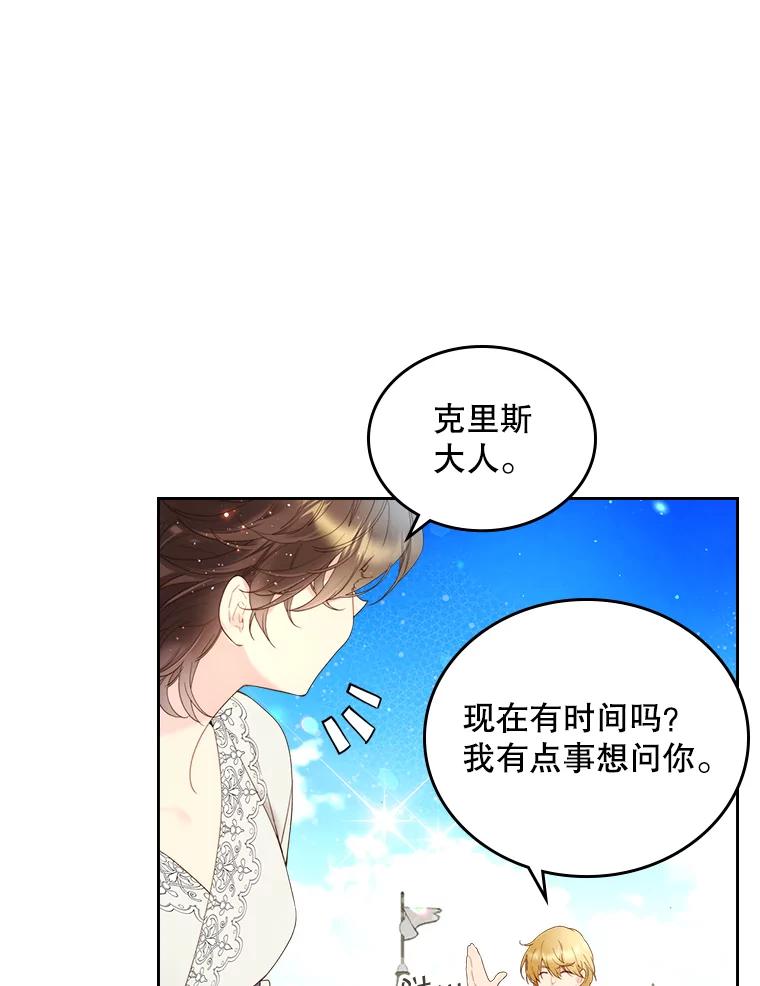《比阿特丽丝》76.无中生“友” 第6页