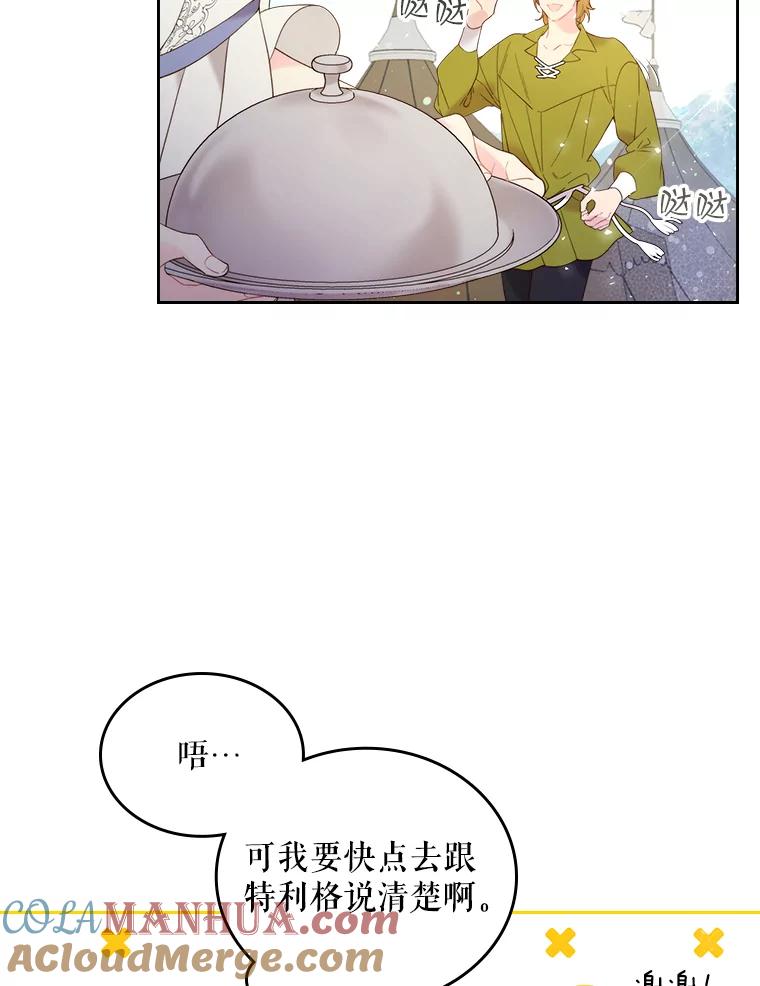 《比阿特丽丝》76.无中生“友” 第7页