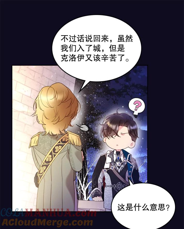 《比阿特丽丝》76.无中生“友” 第76页