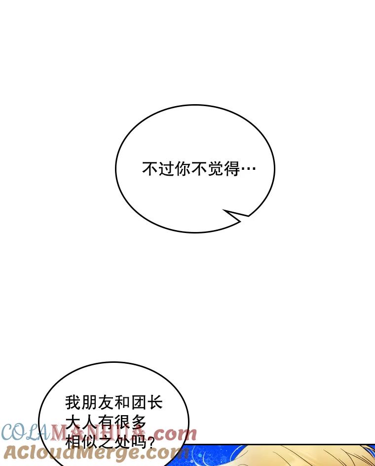 《比阿特丽丝》76.无中生“友” 第19页