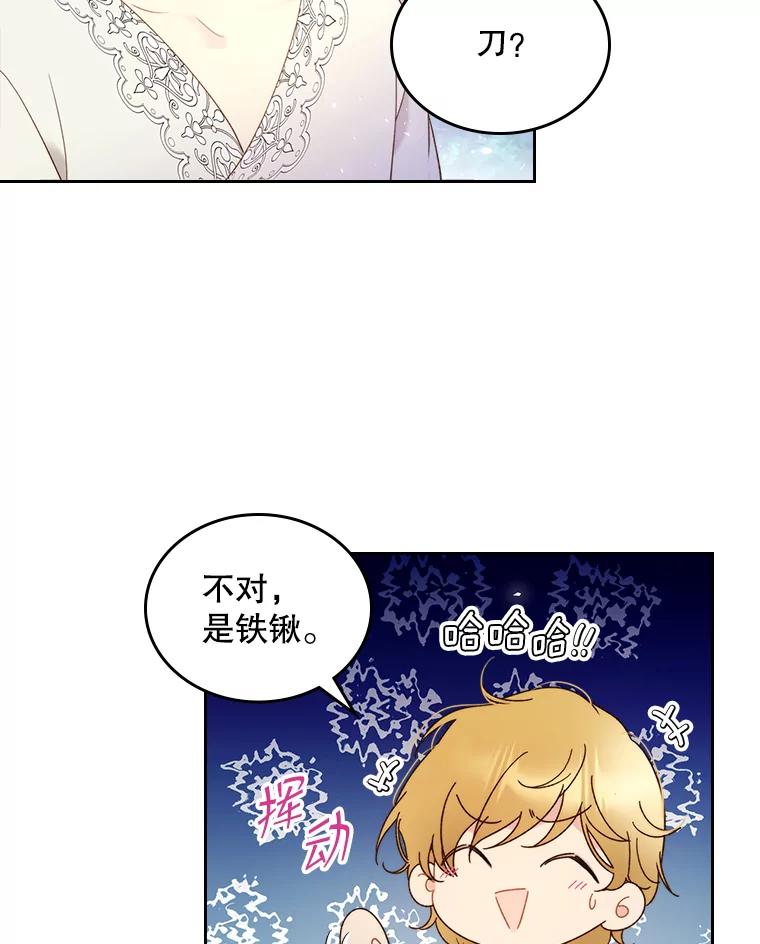 《比阿特丽丝》76.无中生“友” 第14页