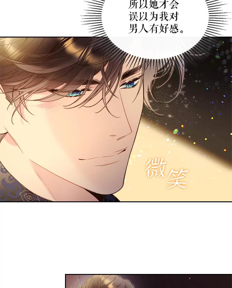 《比阿特丽丝》76.无中生“友” 第50页
