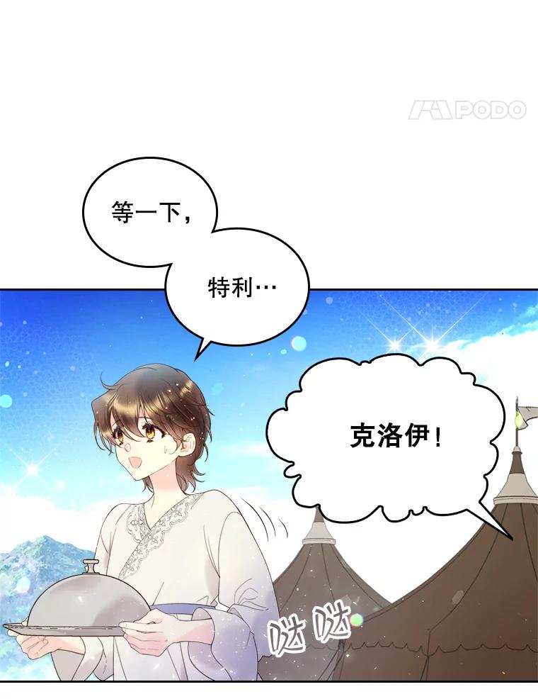 《比阿特丽丝》76.无中生“友” 第5页