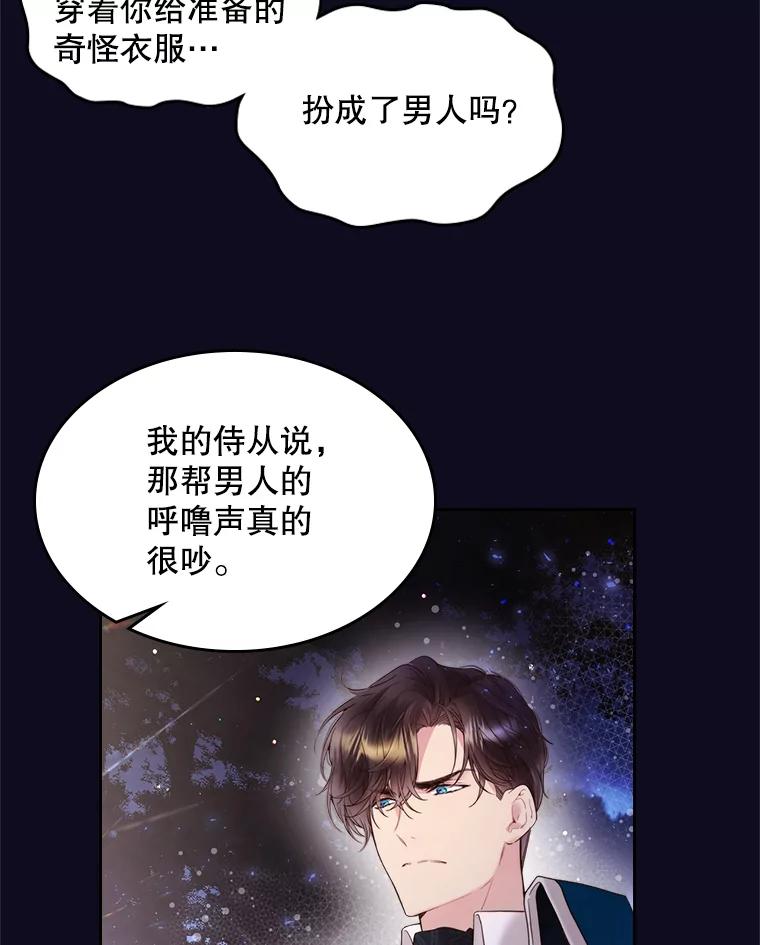 《比阿特丽丝》76.无中生“友” 第81页