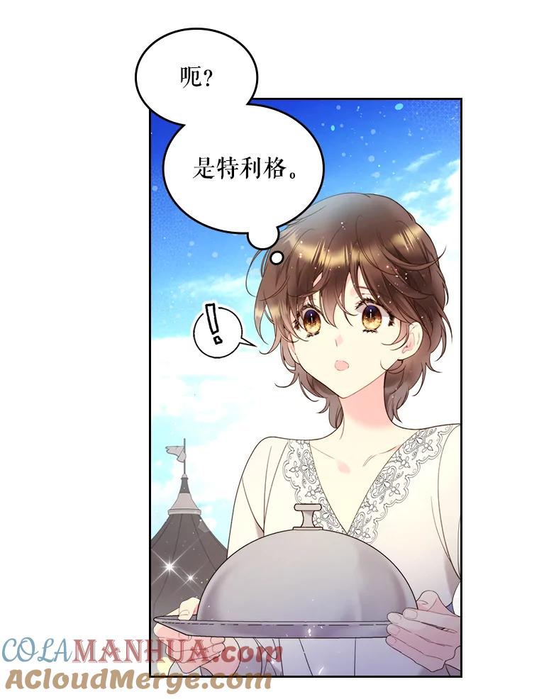 《比阿特丽丝》76.无中生“友” 第4页