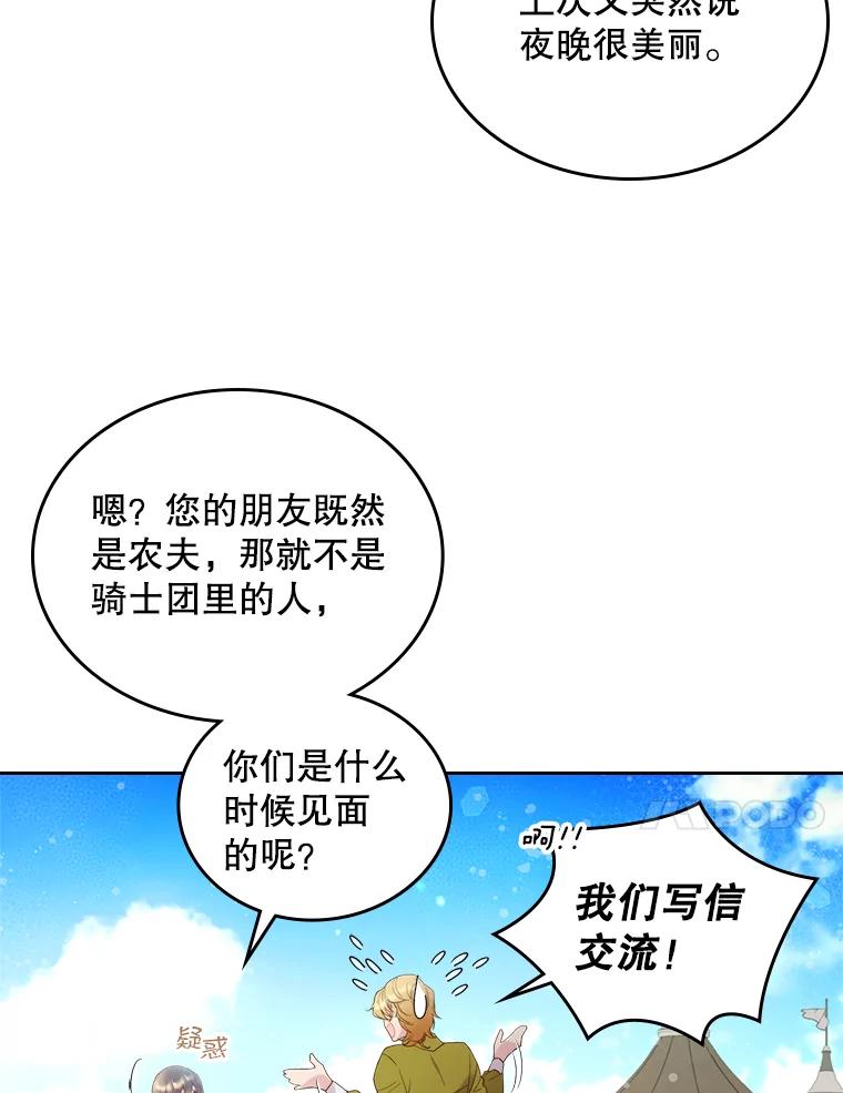 《比阿特丽丝》76.无中生“友” 第11页
