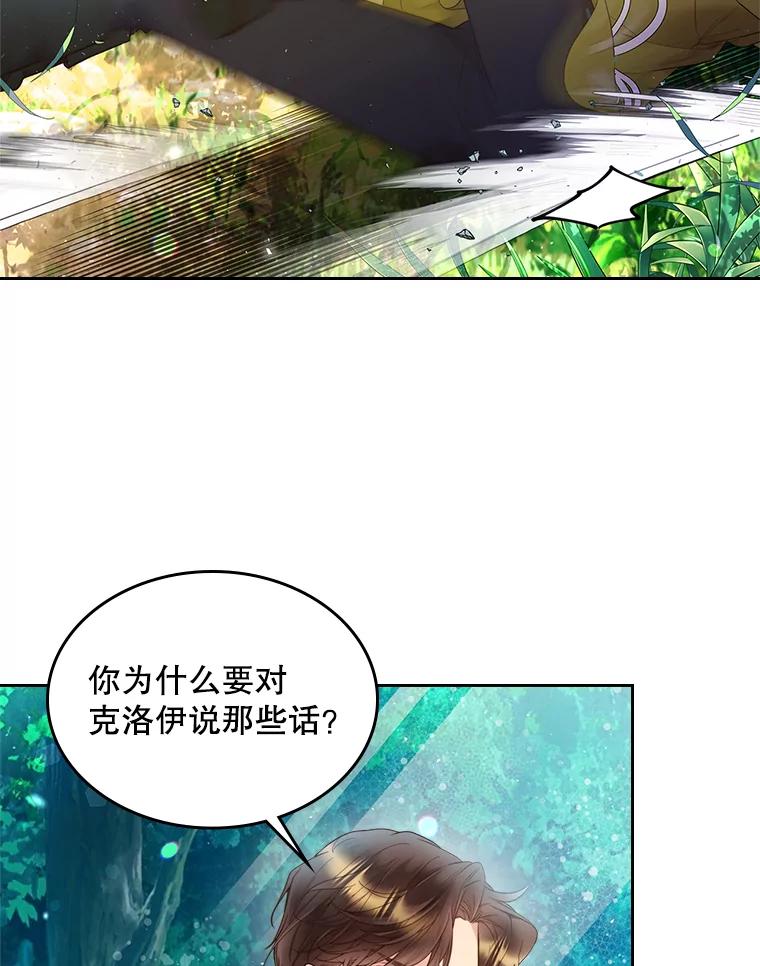 《比阿特丽丝》76.无中生“友” 第30页