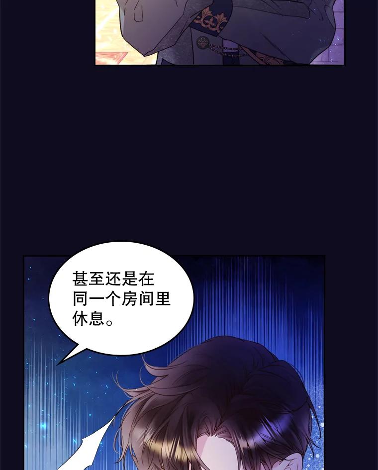 《比阿特丽丝》76.无中生“友” 第78页