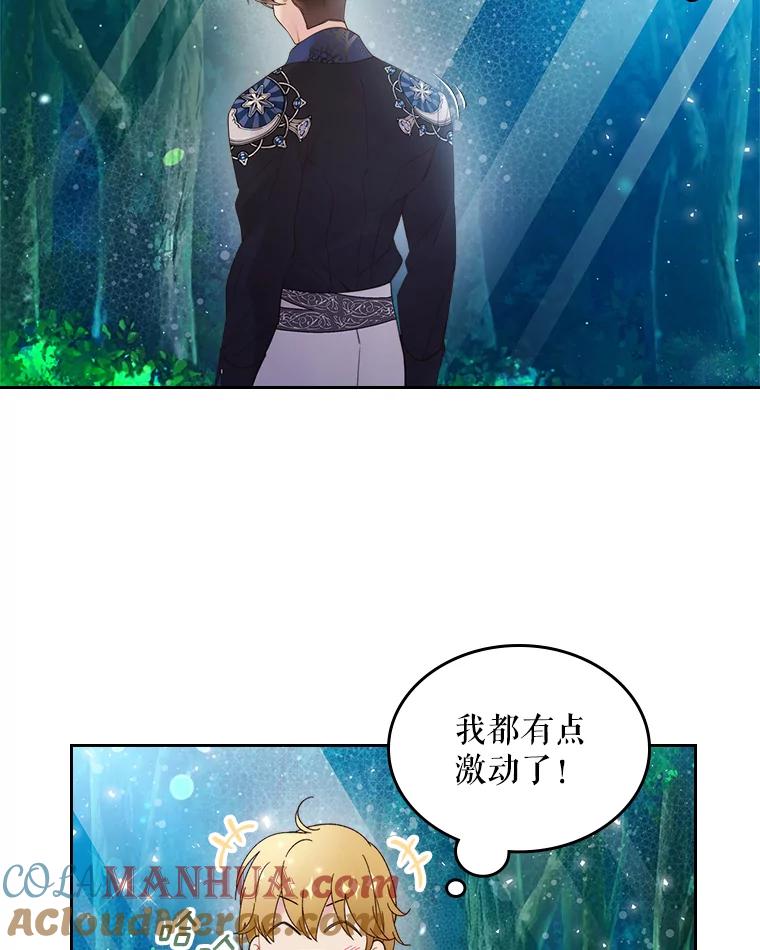 《比阿特丽丝》76.无中生“友” 第43页