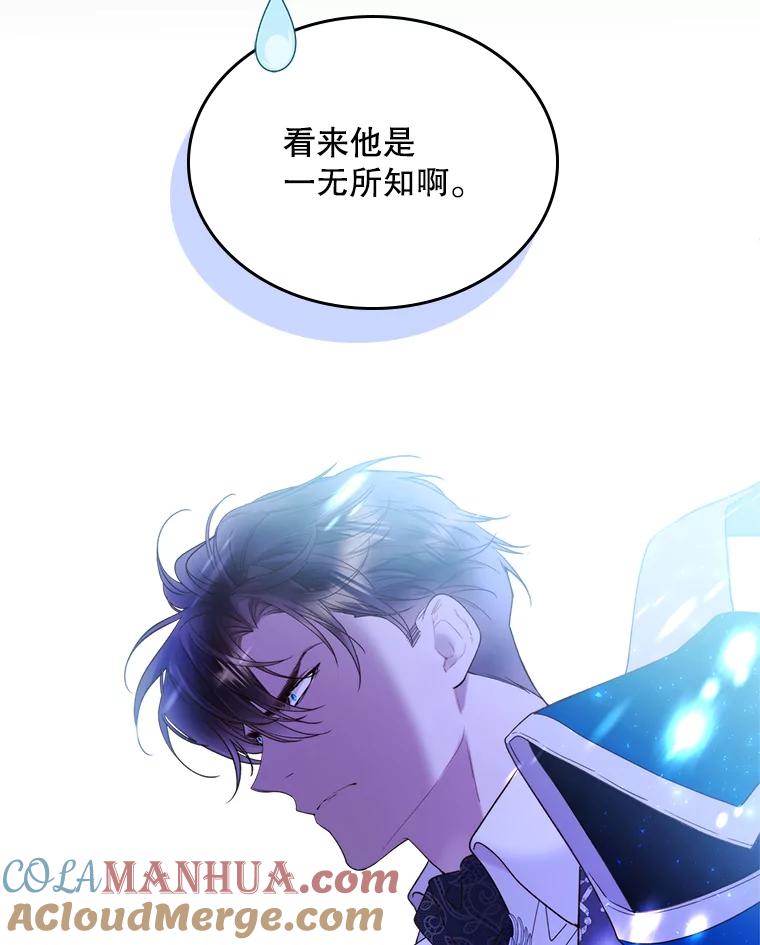 《比阿特丽丝》76.无中生“友” 第85页