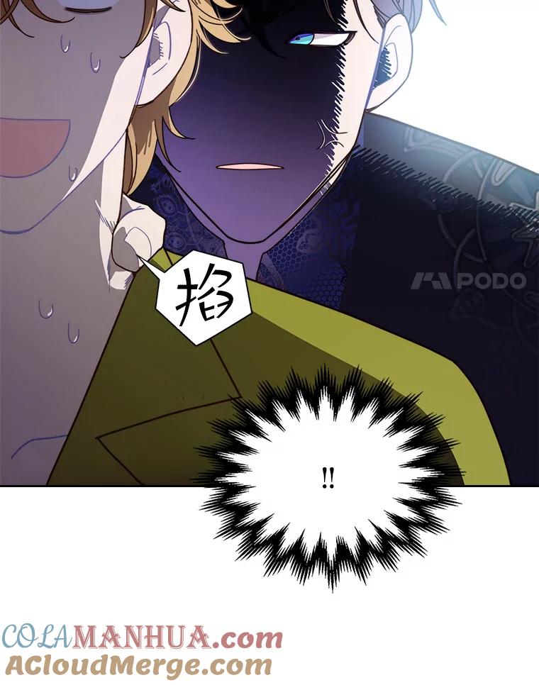 《比阿特丽丝》76.无中生“友” 第25页