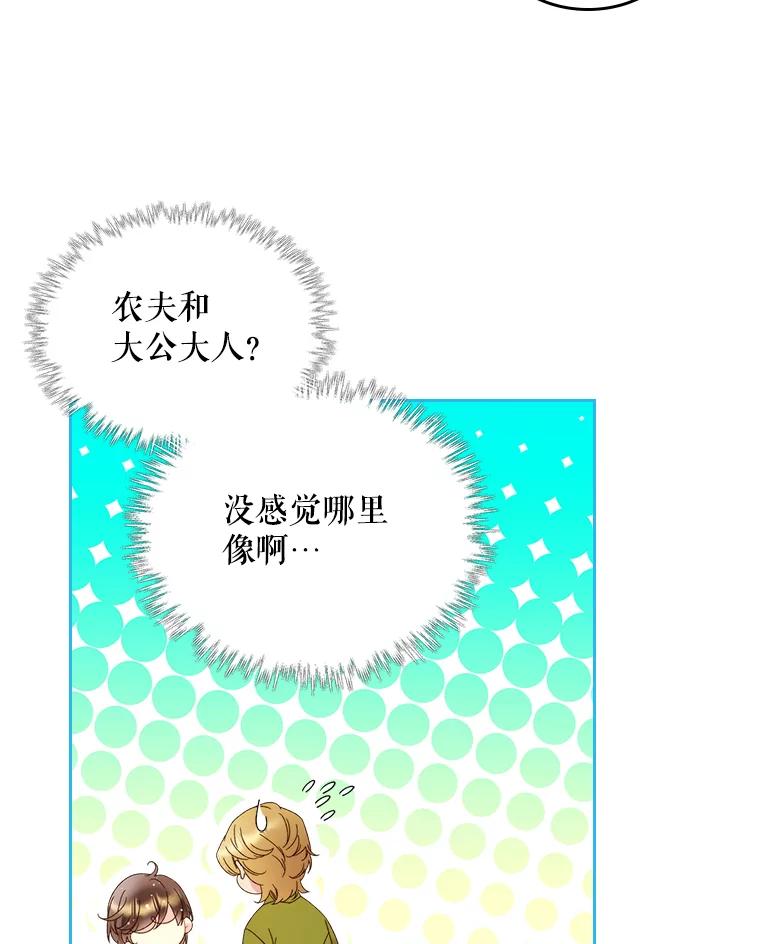 《比阿特丽丝》76.无中生“友” 第21页