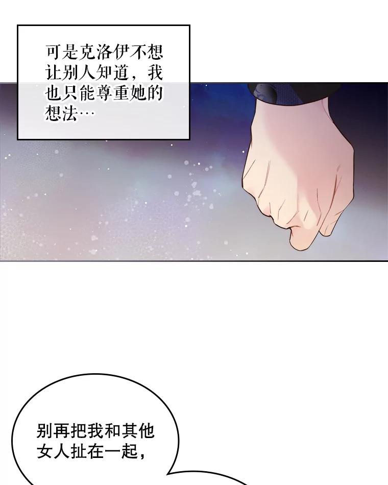 《比阿特丽丝》76.无中生“友” 第39页