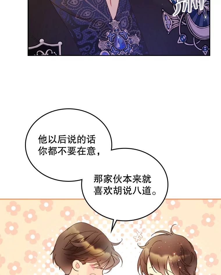 《比阿特丽丝》76.无中生“友” 第47页