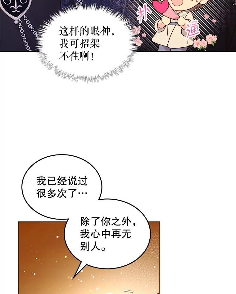 《比阿特丽丝》76.无中生“友” 第53页