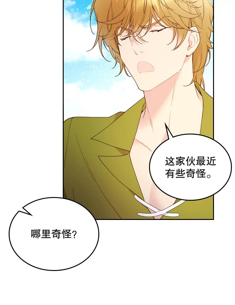 《比阿特丽丝》76.无中生“友” 第9页