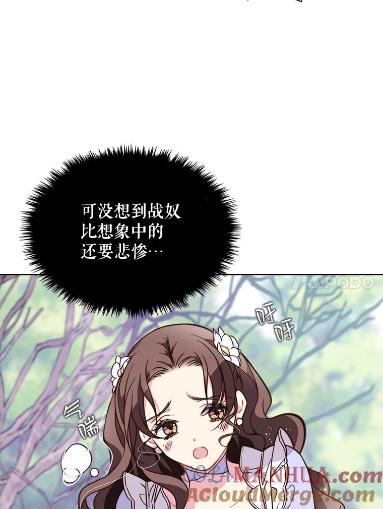 《比阿特丽丝》5.我叫克洛伊 第31页