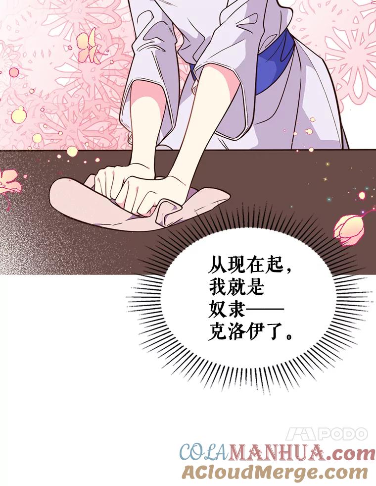 《比阿特丽丝》5.我叫克洛伊 第67页