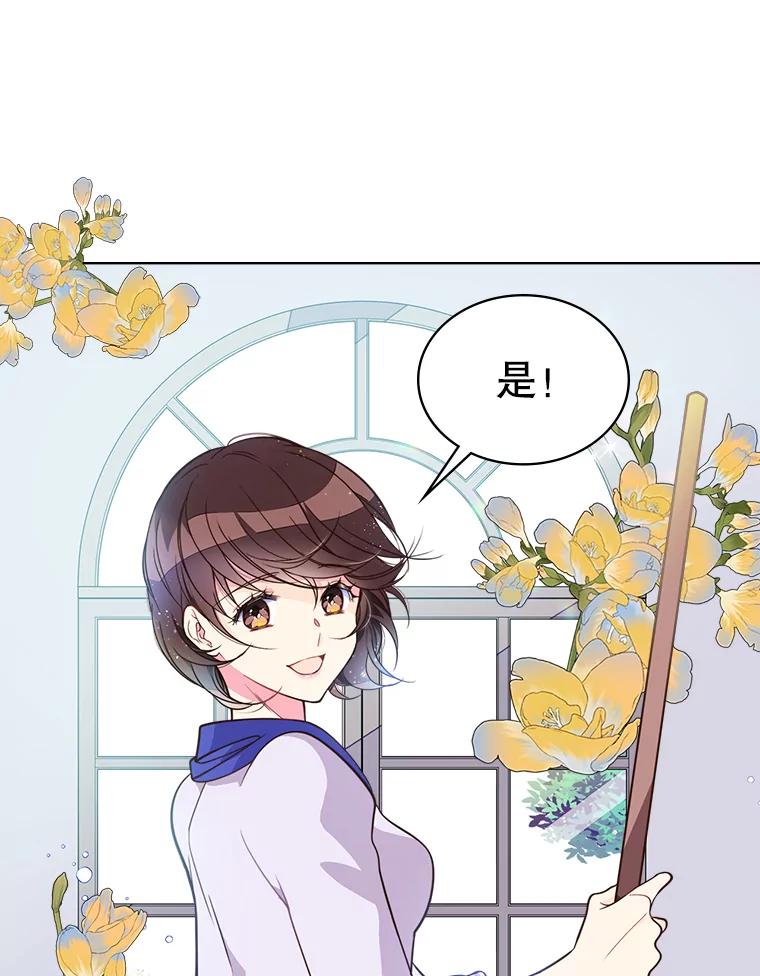 《比阿特丽丝》5.我叫克洛伊 第60页
