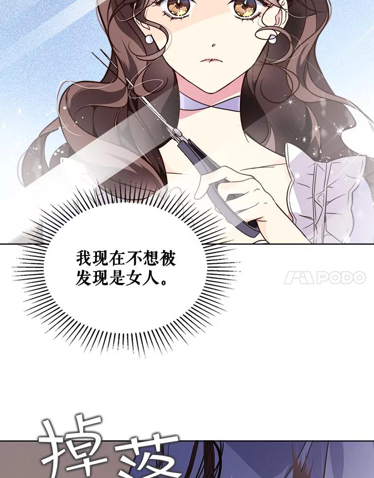 《比阿特丽丝》5.我叫克洛伊 第54页