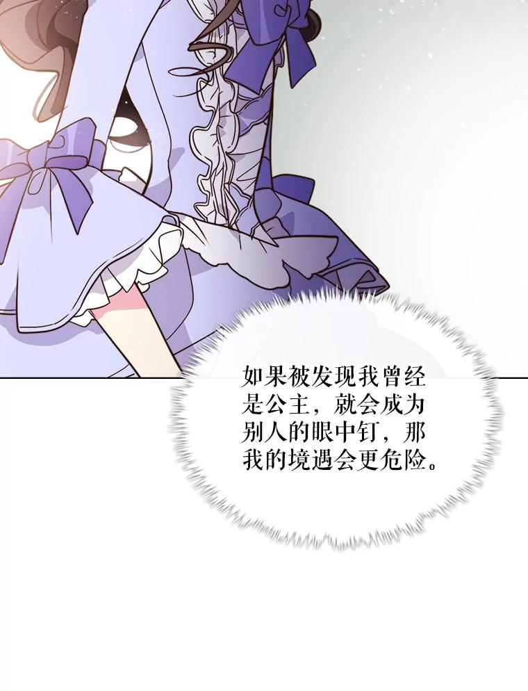 《比阿特丽丝》5.我叫克洛伊 第45页