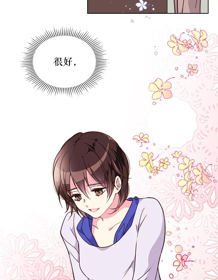 《比阿特丽丝》5.我叫克洛伊 第66页