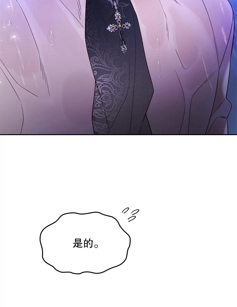 《比阿特丽丝》77.被发现了 第92页