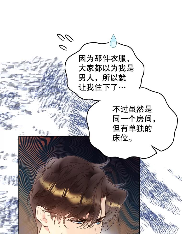 《比阿特丽丝》77.被发现了 第16页
