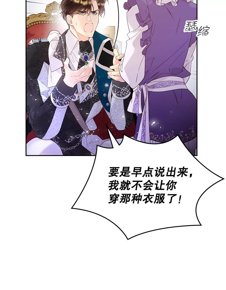 《比阿特丽丝》77.被发现了 第24页