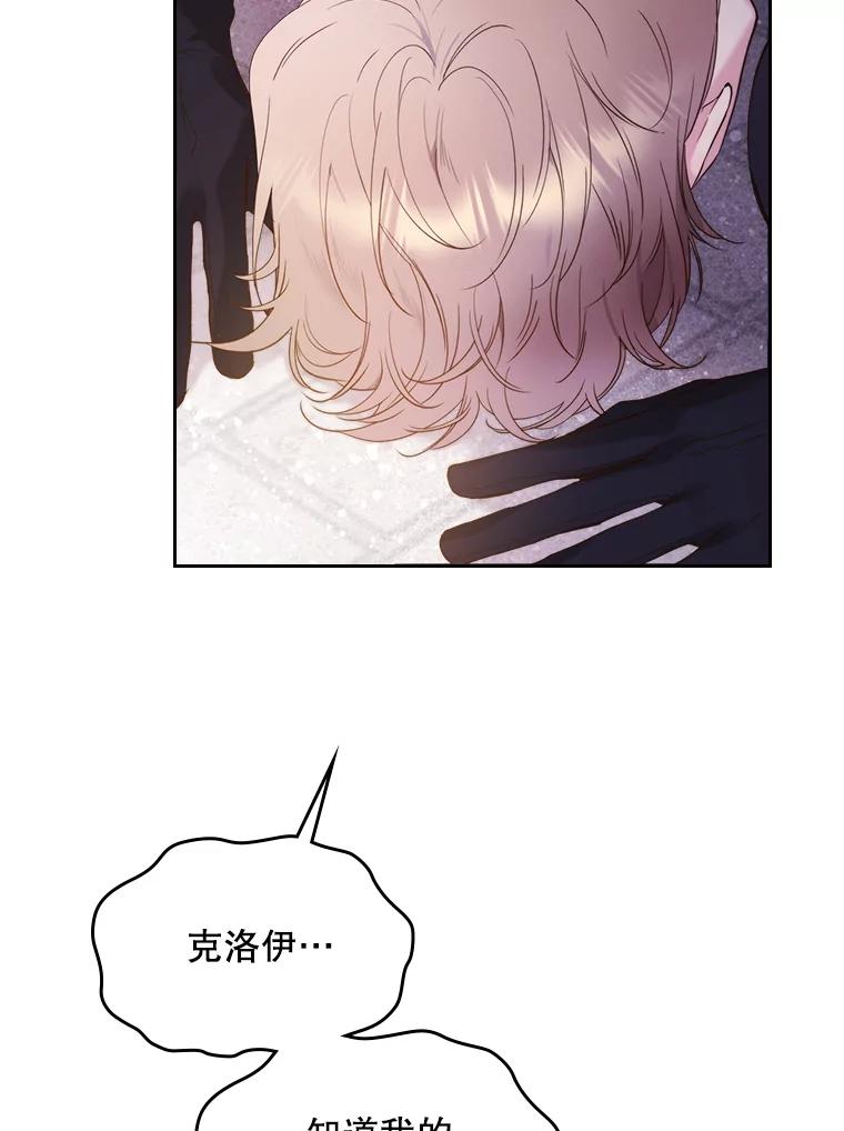 《比阿特丽丝》77.被发现了 第99页