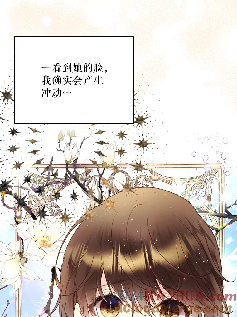 《比阿特丽丝》77.被发现了 第29页