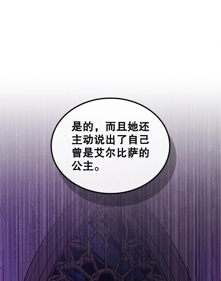 《比阿特丽丝》77.被发现了 第76页