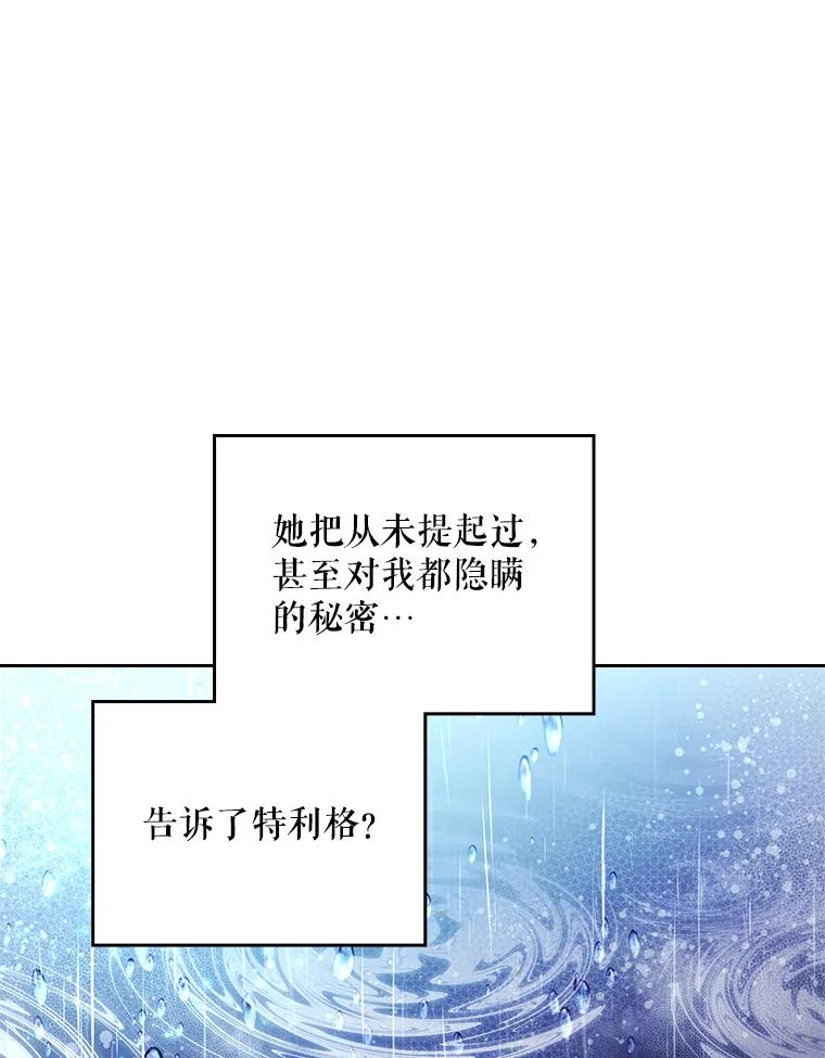 《比阿特丽丝》77.被发现了 第79页