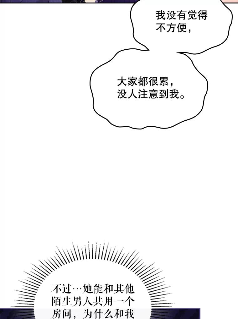 《比阿特丽丝》77.被发现了 第26页