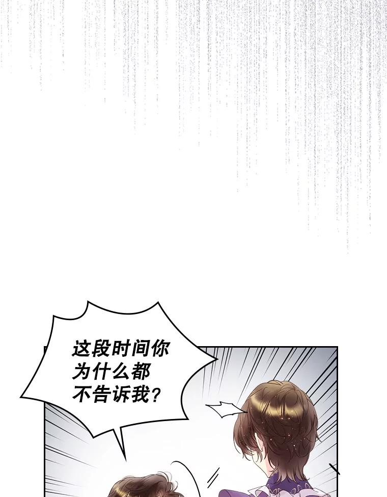 《比阿特丽丝》77.被发现了 第23页