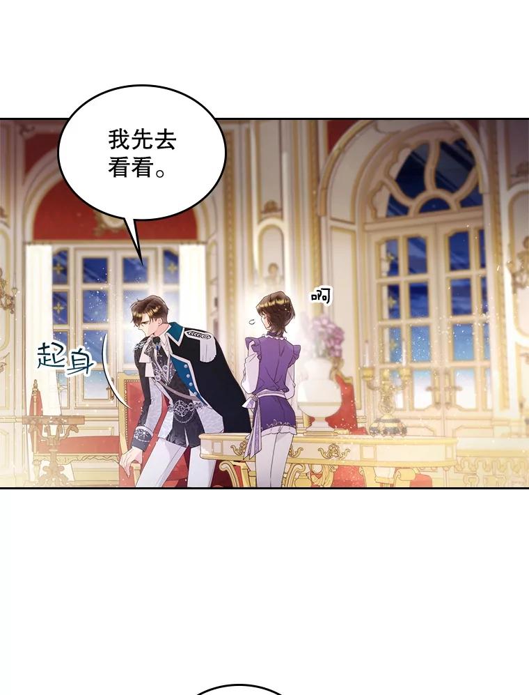 《比阿特丽丝》77.被发现了 第50页