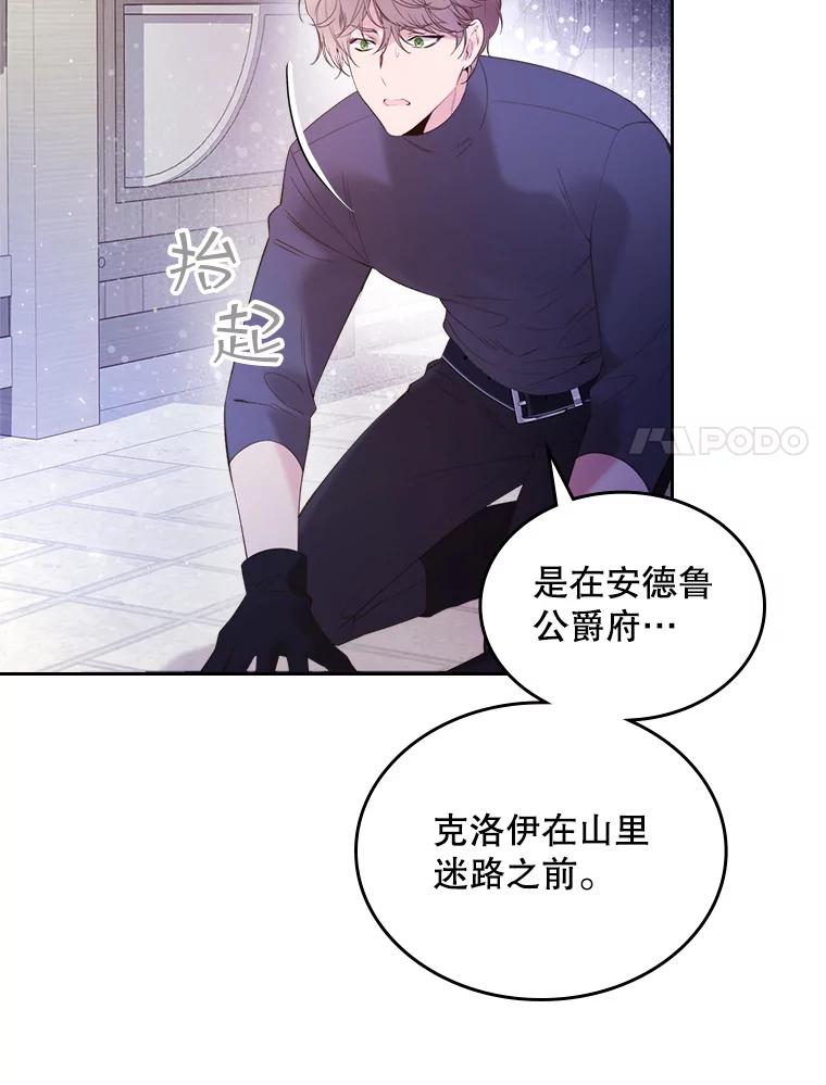 《比阿特丽丝》77.被发现了 第104页