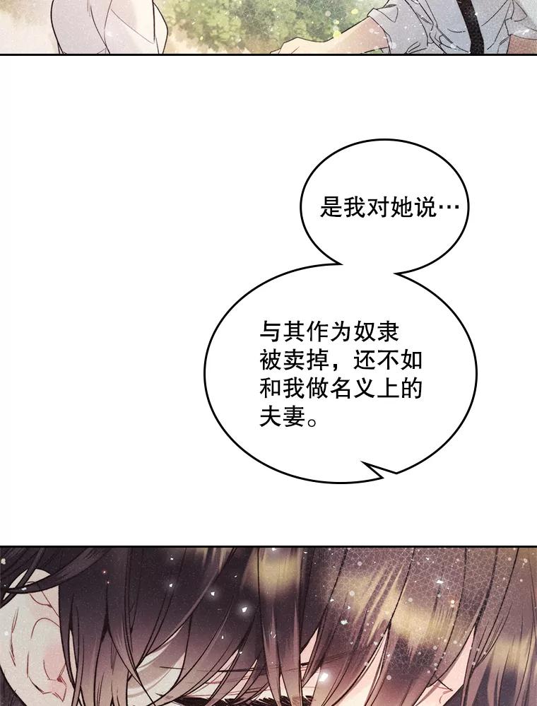 《比阿特丽丝》77.被发现了 第106页