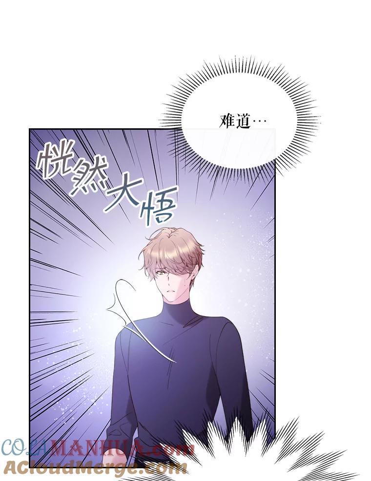 《比阿特丽丝》77.被发现了 第93页